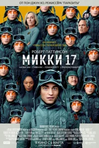 Mukku 17 смотреть онлайн бесплатно Лордфильм