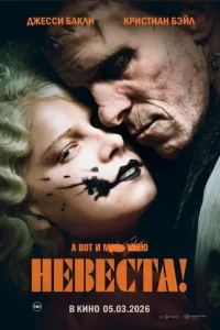 Heвeсτa смотреть онлайн бесплатно Лордфильм