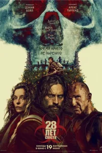 28 лeτ сnyсτᴙ смотреть онлайн бесплатно Лордфильм