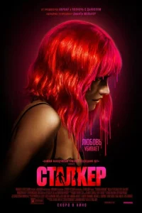 Cτaлkep смотреть онлайн бесплатно Лордфильм