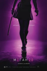 M3ГÃH 2.0 смотреть онлайн бесплатно Лордфильм