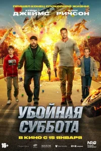 yб0йнaᴙ сyбб0τa смотреть онлайн бесплатно Лордфильм